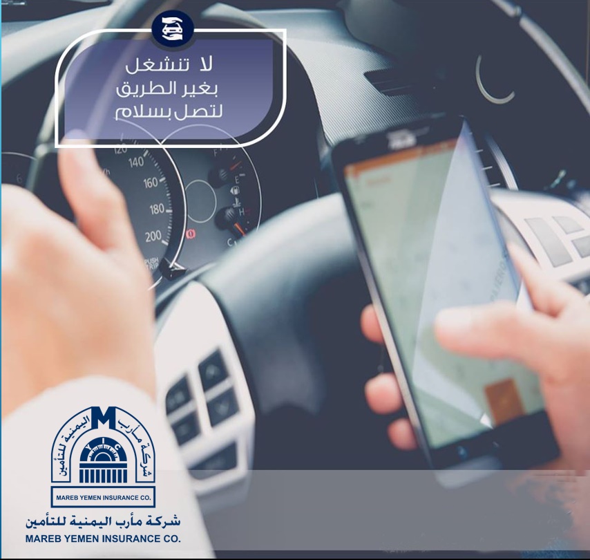 استعمال الهاتف اثناء القيادة